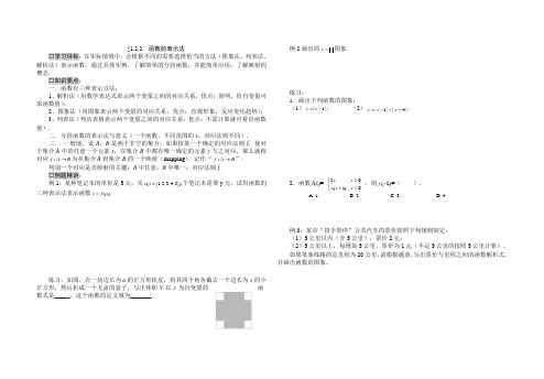 函数的表示