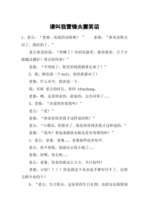 请叫我雷锋夫妻笑话