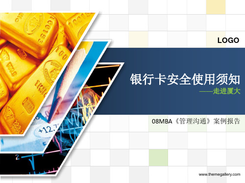 银行卡安全使用须知