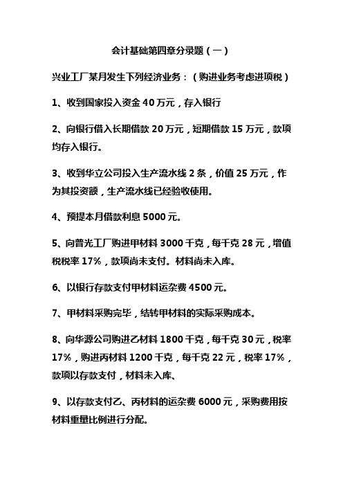 会计基础第四章分录题