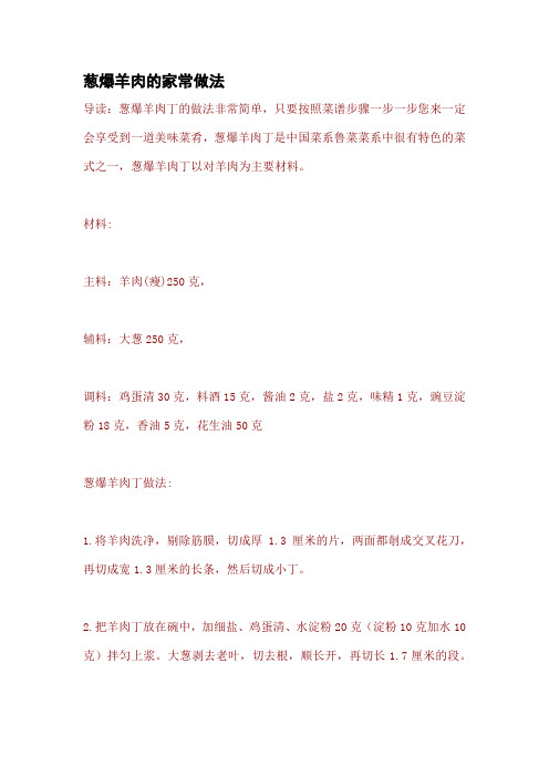 葱爆羊肉的家常做法