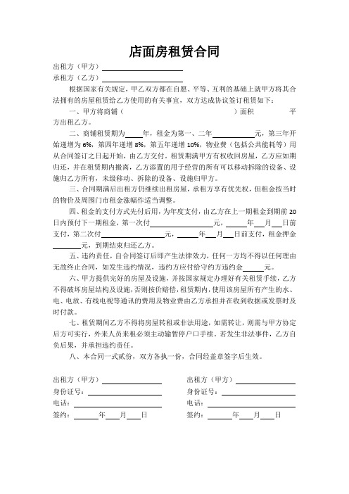 店面房租赁合同(2016最新版)