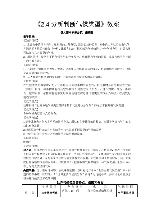 2.4分析判断气候类型(栾福喆)