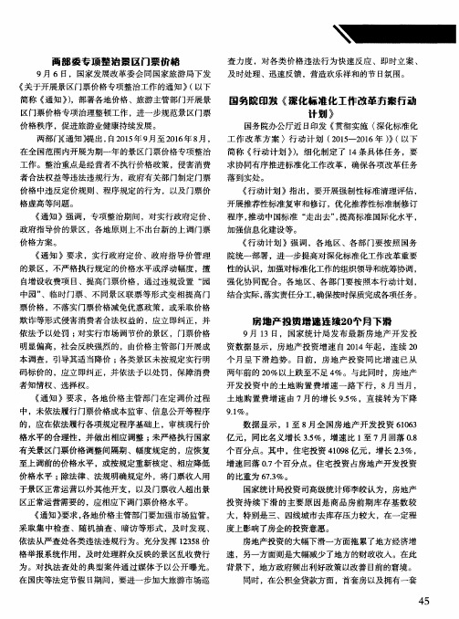 两部委专项整治景区门票价格