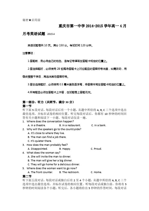 重庆市第一中学2014-2015学年高一4月月考英语试题 Word版含答案