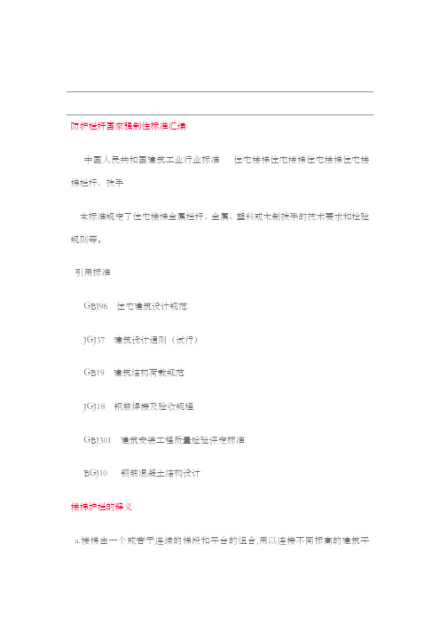楼梯栏杆的国家标准