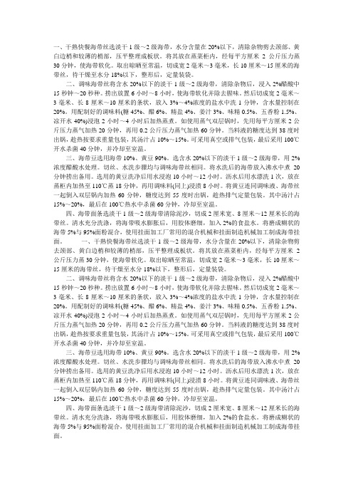 海带深加工四法