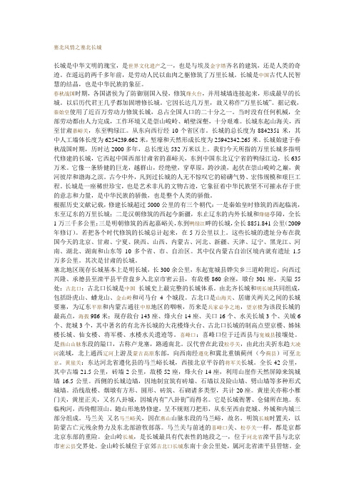 塞北风情之塞北长城