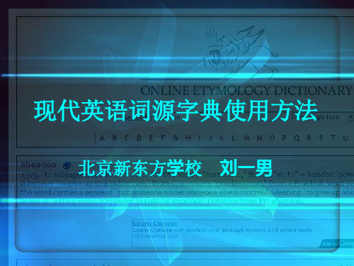 现代英语词源字典使用方法20096