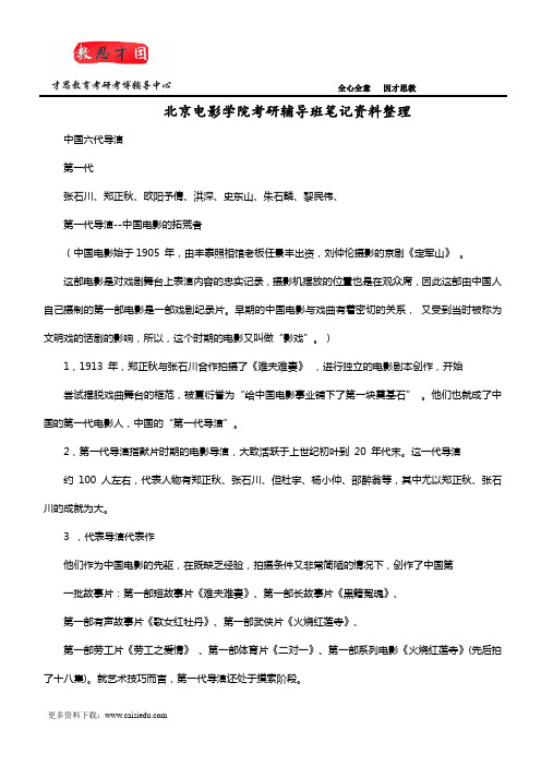 北京电影学院考研辅导班笔记资料整理