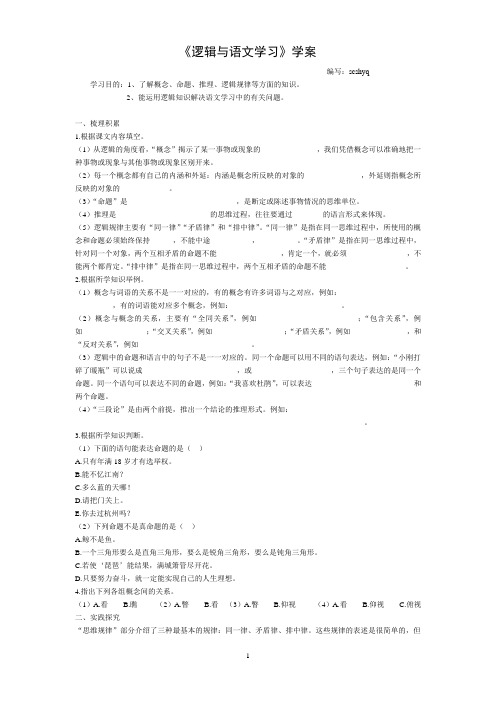 逻辑与语文学习学案ok