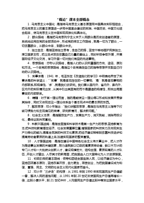 毛概课全部概念