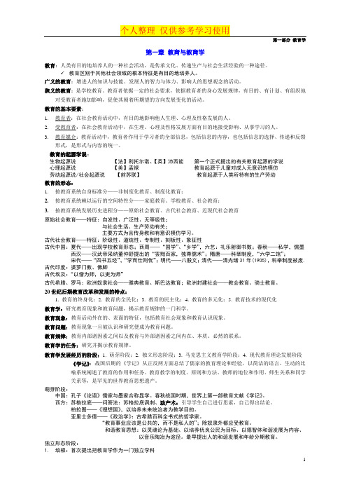 教育学基础知识点总结(全)