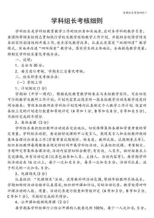 备课组长考核细则1