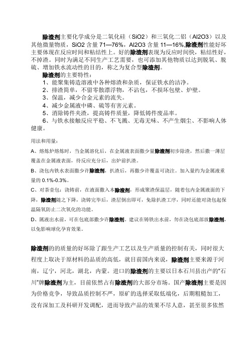 除渣剂