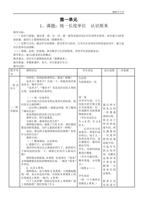 2014年人教版小学数学二年级上册全册教案