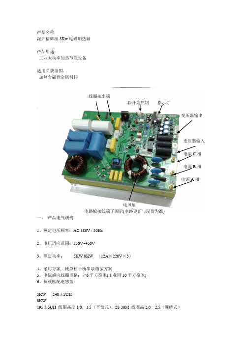 信辉源8Kw电磁加热器说明书