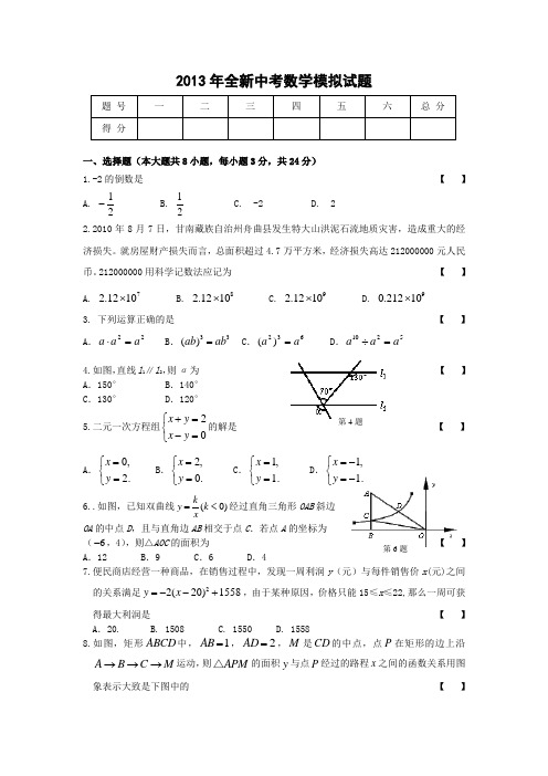 攀枝花市十九中小2013年中考数学模拟试题