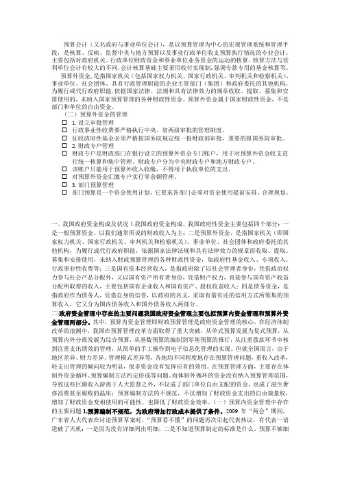 预算会计