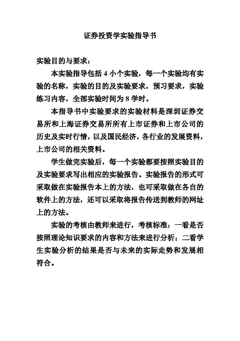 《证券投资学》上机指导书