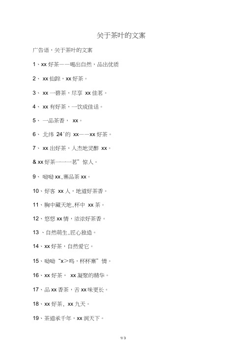关于茶叶的文案