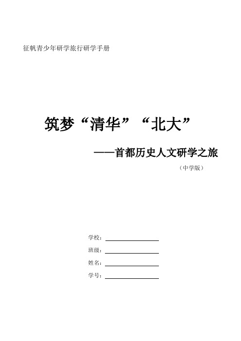 研学手册模板