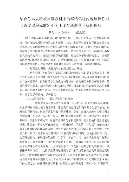 结合你本人所教年级教材中的写话训练内容谈谈你对