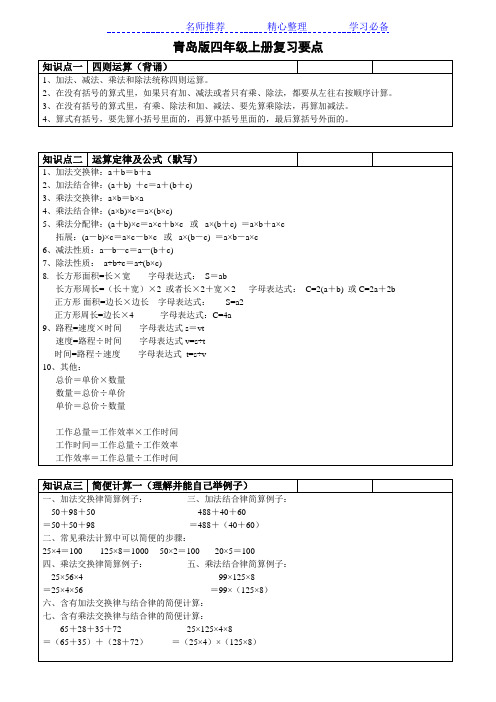 青岛版五四制四年级数学上册知识点归纳