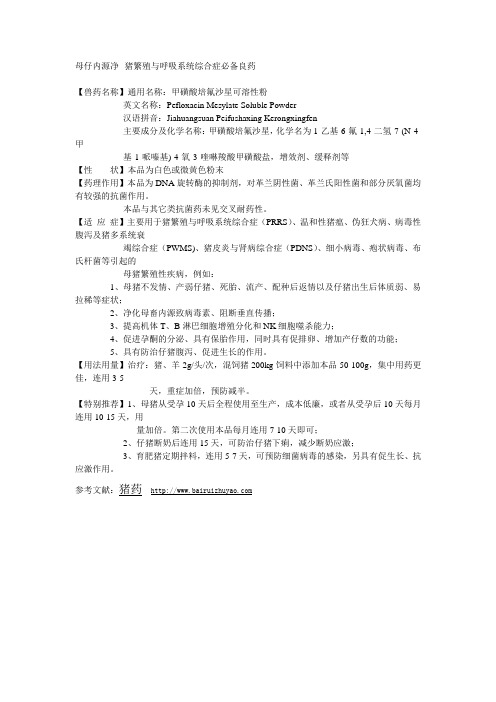 母仔内源净
