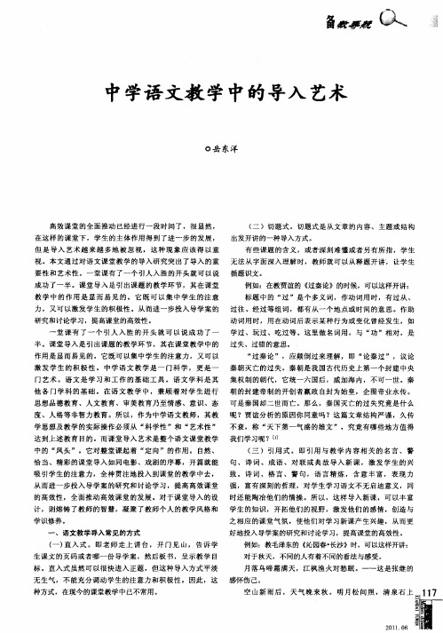中学语文教学中的导入艺术