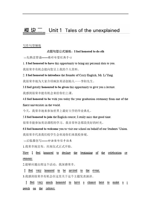 2019版高考英语创新一轮复习译林版讲义：模块二 Unit 1 含答案 精品