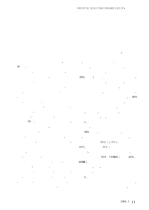解决胶粘订质量问题的关键