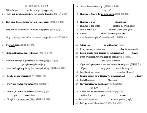【A4整理打印版】上海牛津版初一英语基础 200道练习题