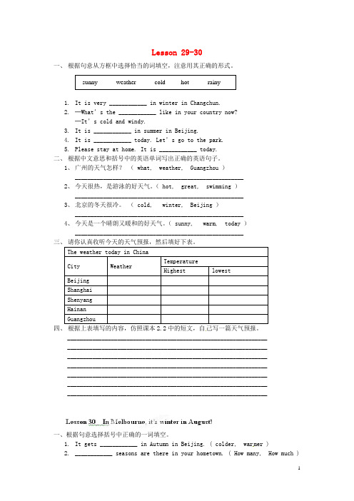 北京市延庆县十一学校七年级英语下册 Lesson 29-30练习