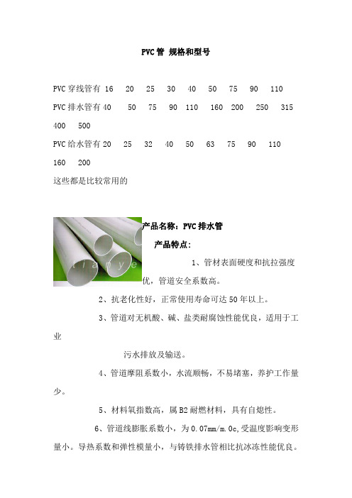PVC管 规格和型号