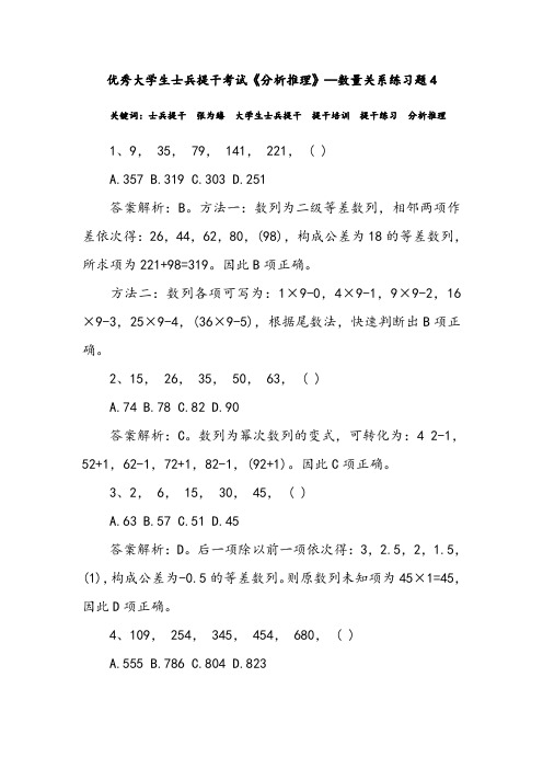 优秀大学生士兵提干考试《分析推理》—数量关系练习题4