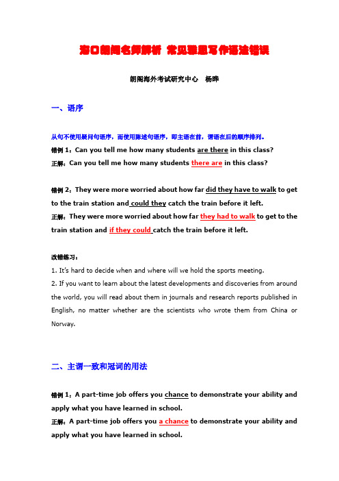 常见雅思写作语法错误