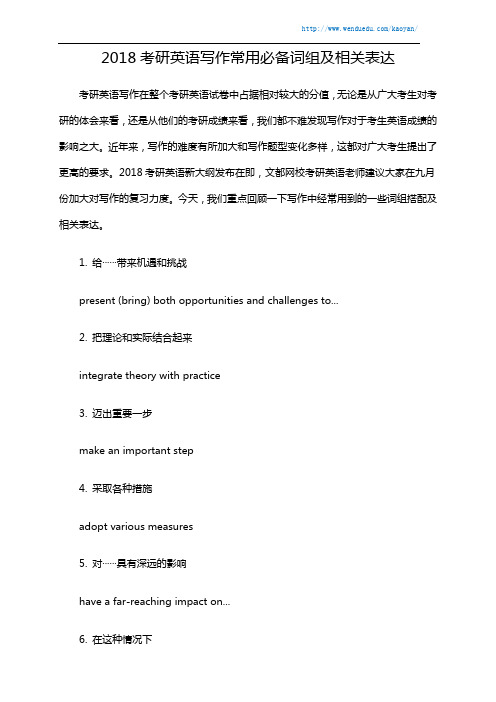 2018考研英语写作常用必备词组及相关表达
