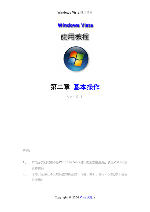 windows Vista 使用教程2 (1-3)