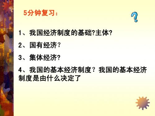 第五课坚持科学发展观全面建设小康社会