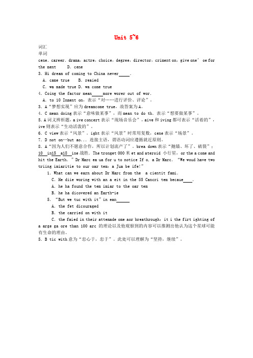 高考英语一轮复习 Unit5—Unit6词汇