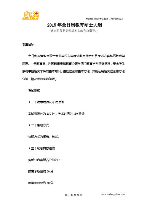 2015年全日制教育硕士大纲