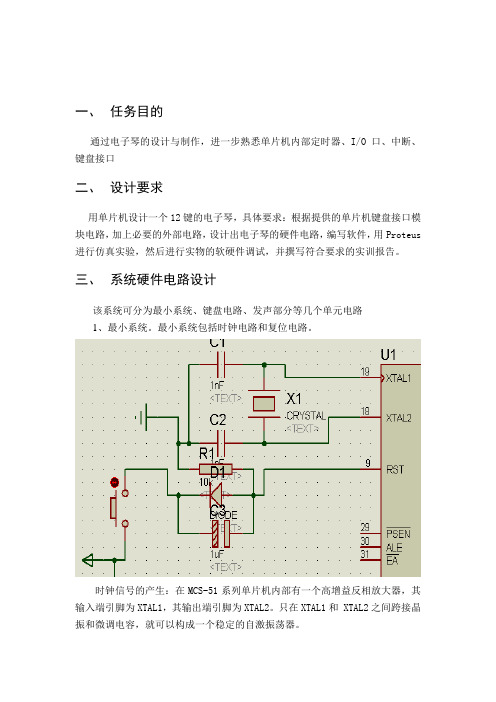 电子琴实训报告