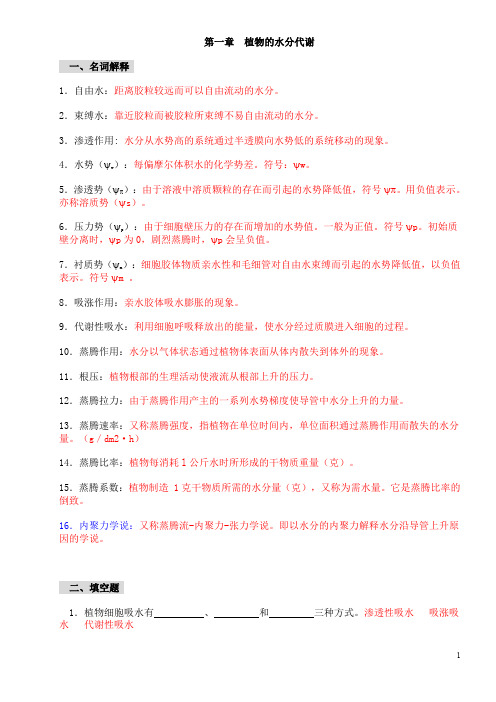 植物生理学习题及答案(1—13章)李合生主编