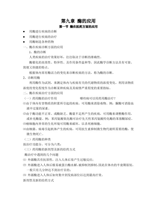 第九章 酶的应用范文