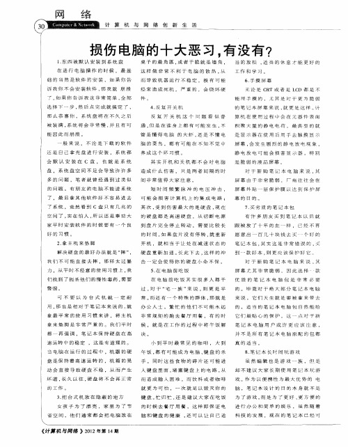 损伤电脑的十大恶习