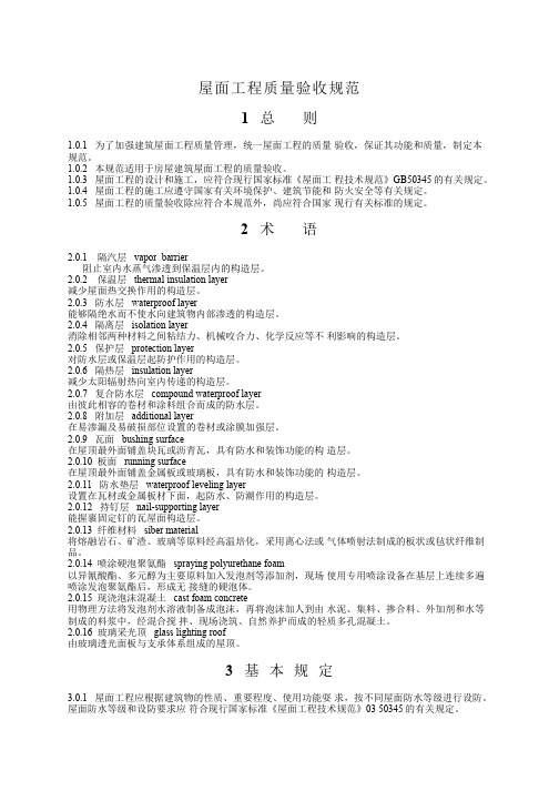 屋面工程质量验收标准GB50207-2019