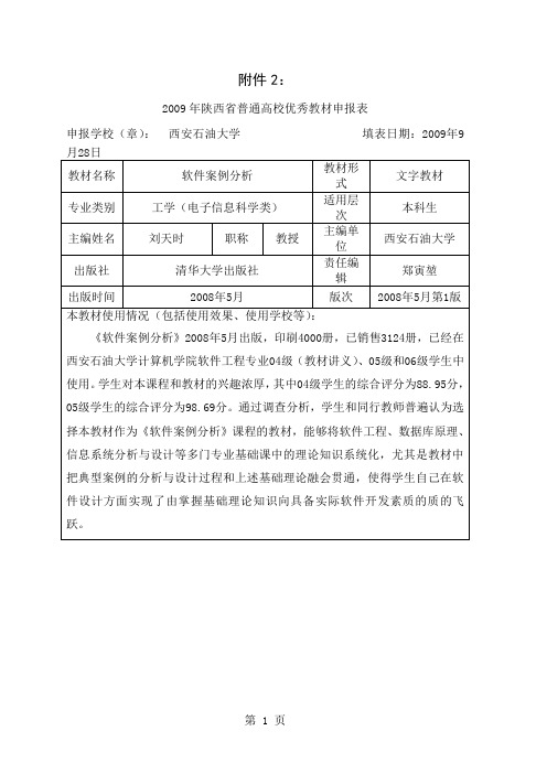 2019年陕西省普通高校优秀教材申报表共3页word资料