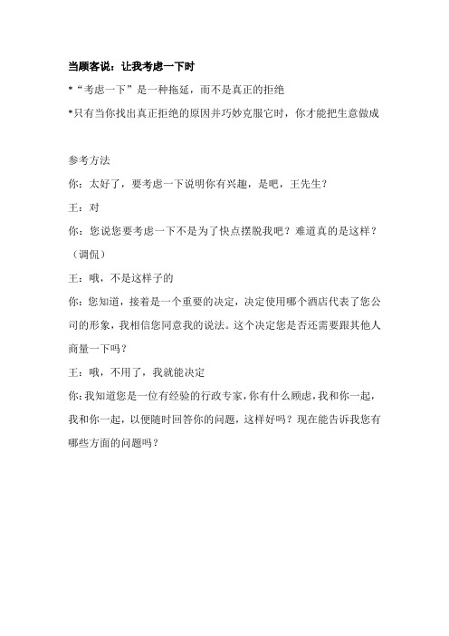 当顾客说“我要考虑一下时”