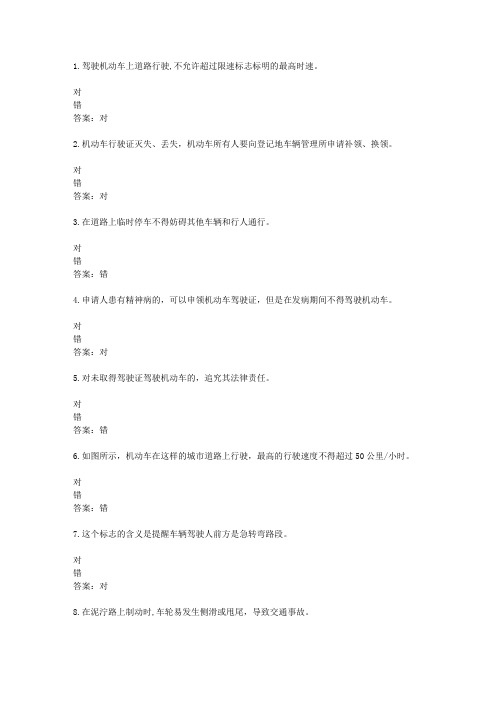 2016{42695}湖南驾校考试科目一C1考试资料